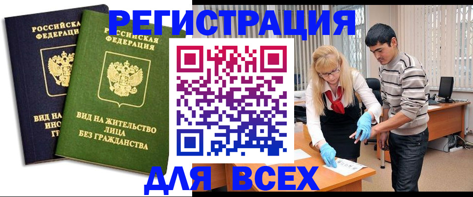 прописка иностранных граждан в Бутурлиновке